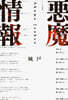 惡魔情報
