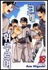 크게 휘두르며 18권