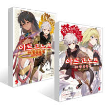 아르고노트 전장 광대행진 + 아르고노트 후장 영웅운명 세트