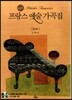 프랑스 예술가곡집 Iow