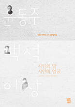 시인의 말 시인의 얼굴