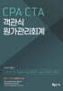 객관식 원가관리회계