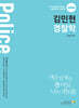 2026 김민현 경찰학