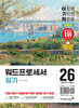 2026 이기적 워드프로세서 필기 기본서