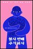 불사 판매 주식회사