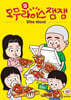 오무라이스잼잼 The Best 2