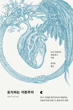 포식하는 자본주의