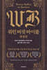 워런 버핏 바이블 완결판