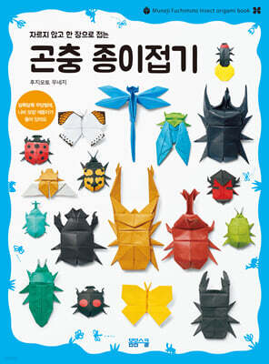 곤충 종이접기
