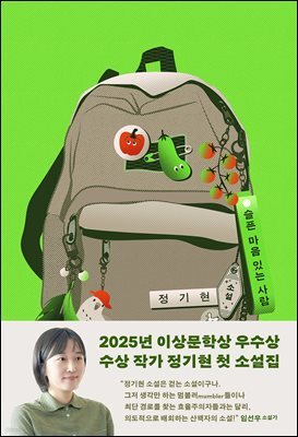 슬픈 마음 있는 사람