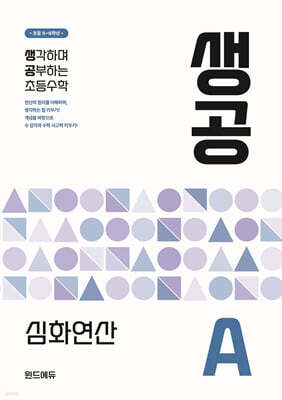 생공 심화연산 A