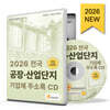 2026 전국 공장·산업단지 기업체 주소록 CD