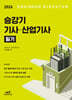 2026 승강기 기사·산업기사 필기