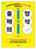출제의 정석