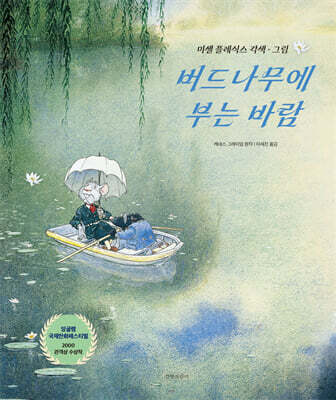 버드나무에 부는 바람