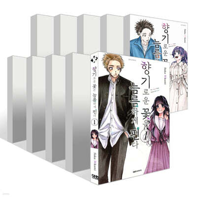 향기로운 꽃은 늠름하게 핀다 1~15권 세트