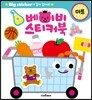 베이비 스티커북 마트