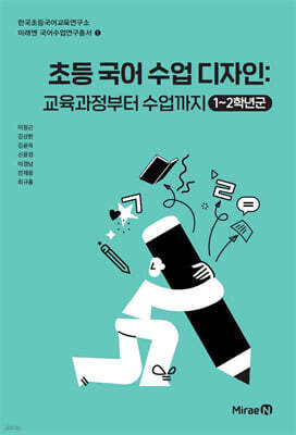 초등 국어 수업 디자인