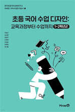 초등 국어 수업 디자인