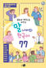 문화와 맥락으로 배우는 말 너머의 한국어 77