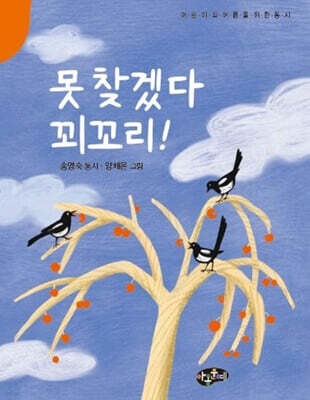 못찾겠다 꾀꼬리