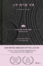 그저 앉기를 권함