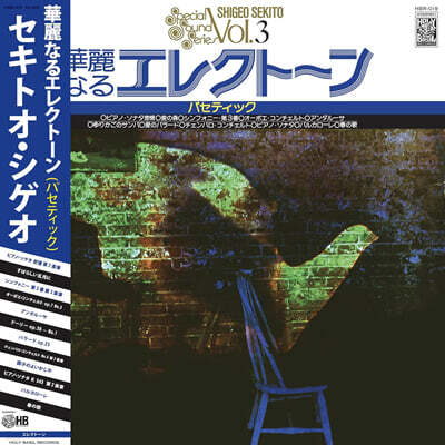 Sekito Shigeo (세키토 시게오) - Special Sound Series Vol. 3: Pathetic [LP]