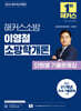 2026 해커스소방 이영철 소방학개론 단원별 기출문제집