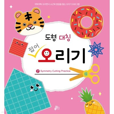 오리기 7 도형 대칭 접어오리기