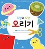 오리기 6 도형과 모양 오리기