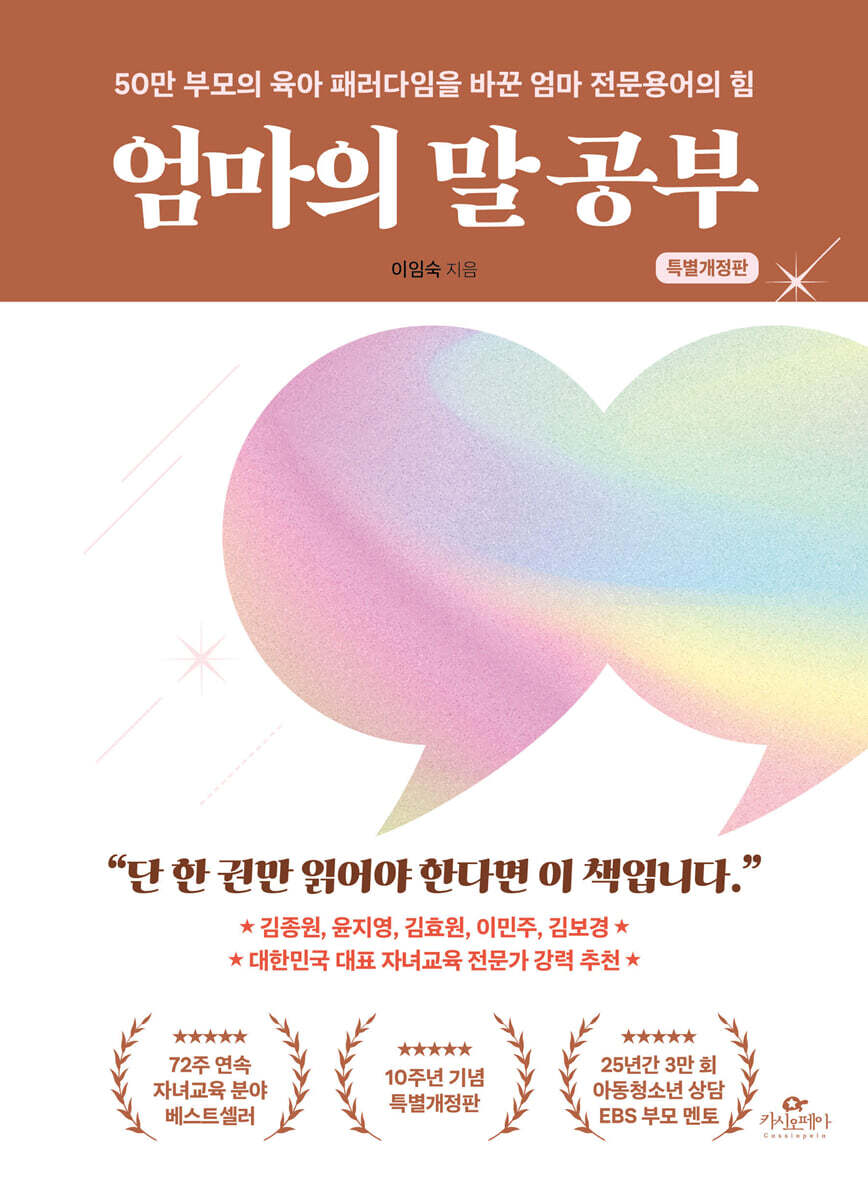 엄마의 말 공부
