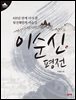 이순신 평전