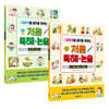 이야기로 생각을 키우는 처음 독해 논술 1~2 세트