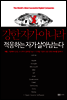 강한 자가 아니라 적응하는 자가 살아남는다