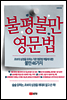 불평불만 영문법