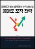 공매도 포착 전략