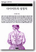 다이어트의 성정치