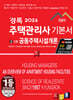 2026 경록 주택관리사 1차 기본서 공동주택시설개론