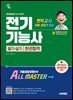2026 시대에듀 현직 교사 무료 강의가 있는 전기기능사 필기+실기 한권합격