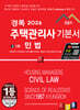2026 경록 주택관리사 1차 기본서 민법