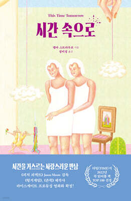 시간 속으로