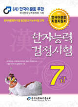 2026 한자능력검정시험 7급