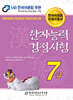 2026 한자능력검정시험 7급