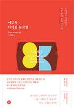 이토록 완벽한 불균형