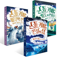 스톰 키퍼 1~3권 세트