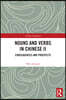 Nouns and Verbs in Chinese II