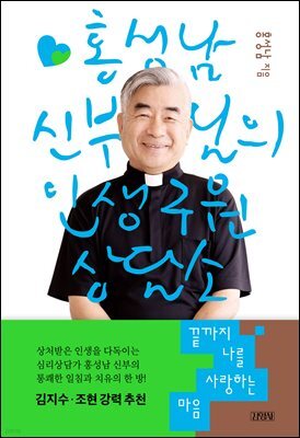 끝까지 나를 사랑하는 마음