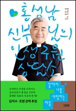 끝까지 나를 사랑하는 마음