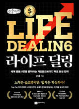 라이프 딜링 (큰글자책)