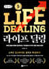 라이프 딜링 (큰글자책)